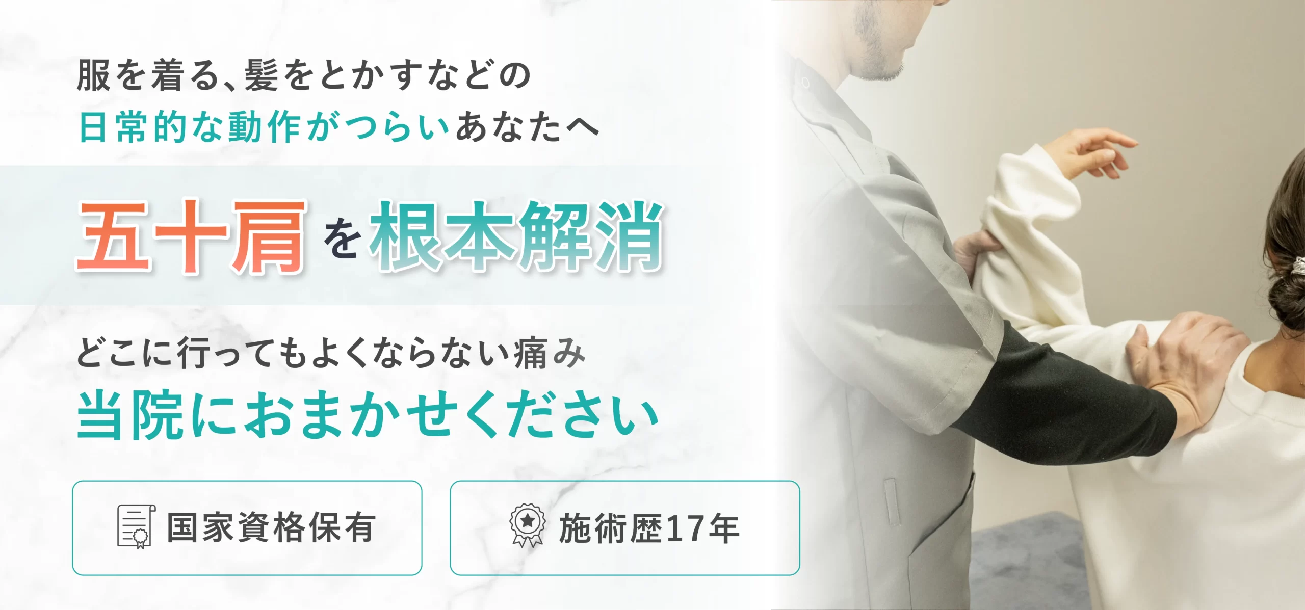 五十肩を根本解消